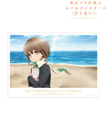青ブタ 梓川花楓（かえで）B2ポスター3種セット 青春ブタ野郎はおでかけシスターの夢を見ない - 梓川花楓 A3