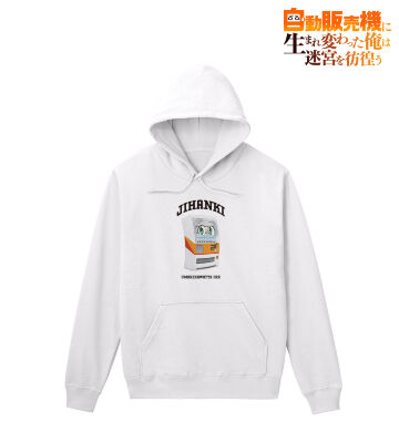 自販機に生まれ変わった俺のパーカー