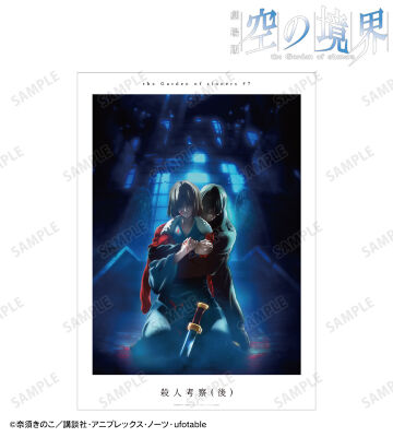 殺人考察(後) キービジュアル A3マット加工ポスター
