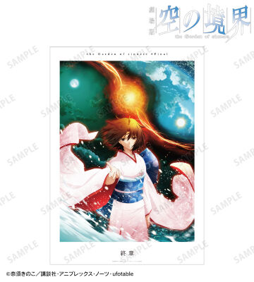 終章 キービジュアル A3マット加工ポスター