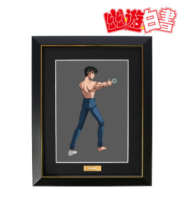 描き下ろし 浦飯幽助 戦う背中ver. キャラファイングラフ