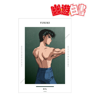 描き下ろし 浦飯幽助 戦う背中ver. A3マット加工ポスター