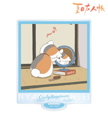 描き下ろしイラスト 10時のニャンコ先生 ニャンコ先生の1日ver. BIGアクリルスタンド