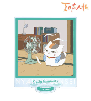 描き下ろしイラスト 17時のニャンコ先生 ニャンコ先生の1日ver. BIGアクリルスタンド