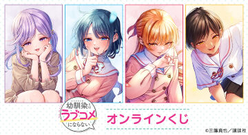 『幼馴染とはラブコメにならない』オンラインくじ
