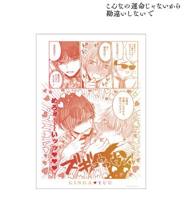 悠然&銀河 名シーン A3マット加工ポスター ver.B