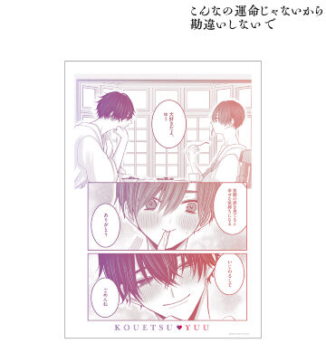 悠然&光悦 名シーン A3マット加工ポスター ver.B