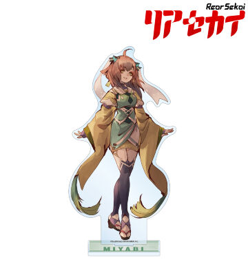 ミヤビ BIGアクリルスタンド