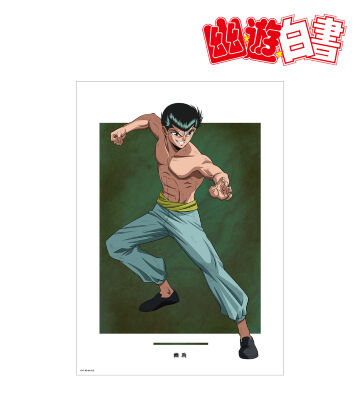 描き下ろし 浦飯幽助 魔界編バトルver. A3マット加工ポスター