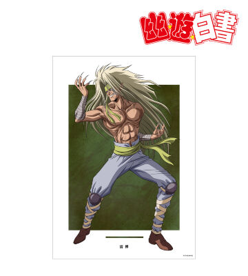 描き下ろし 雷禅 魔界編バトルver. A3マット加工ポスター