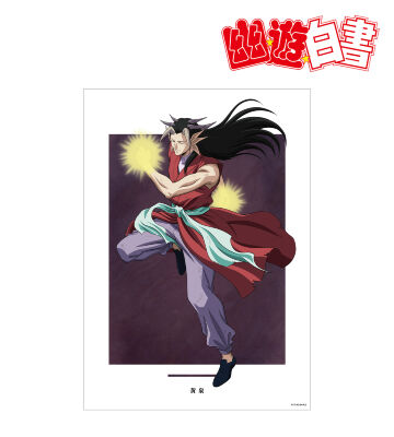 描き下ろし 黄泉 魔界編バトルver. A3マット加工ポスター