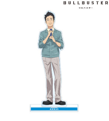 田島 鋼二 BIGアクリルスタンド