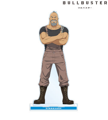 武藤銀之助 BIGアクリルスタンド