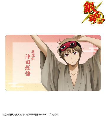 描き下ろし 沖田総悟 一日の始まりver. マルチデスクマット
