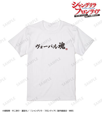 ヴォーパル魂 Tシャツ