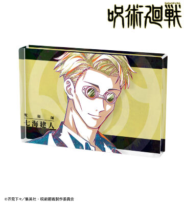 七海建人 Ani-Art アクリルブロック