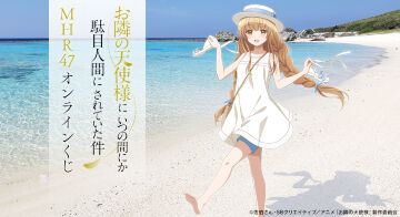 TVアニメ「お隣の天使様にいつの間にか駄目人間にされていた件」 MHR47 オンラインくじ