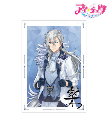 若王子 楽 A3マット加工ポスター