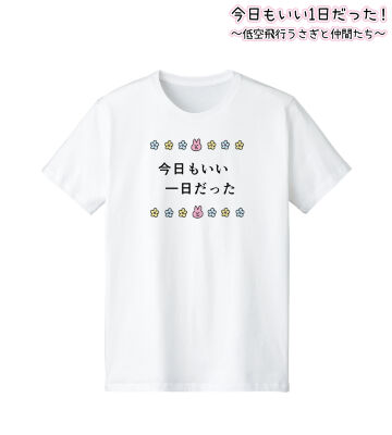 今日もいい一日だった Tシャツ