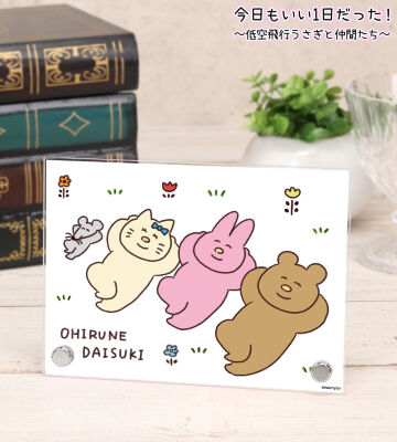 OHIRUNE DAISUKI A6アクリルパネル
