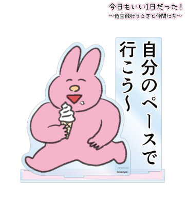 うさぎ パーツ付きBIGアクリルスタンド ver.A