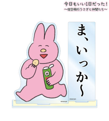 うさぎ パーツ付きBIGアクリルスタンド ver.C