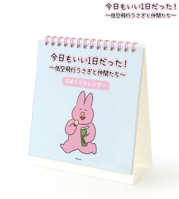 日めくりカレンダー