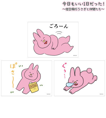 うさぎ ブロマイド3枚セット ver.B