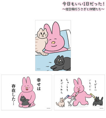 うさぎ ブロマイド3枚セット ver.C