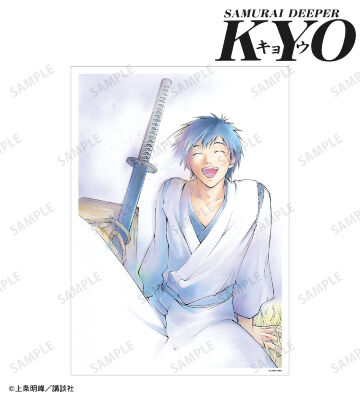 壬生京四郎 A3マット加工ポスター