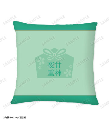 甘神 夜重 クッションカバー