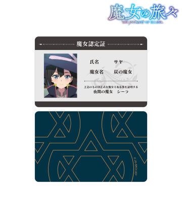 サヤ 魔女認定証風カード
