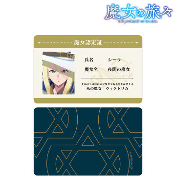 シーラ 魔女認定証風カード