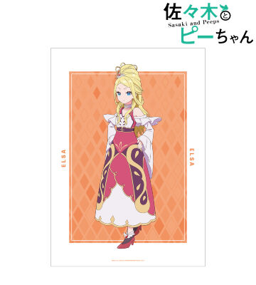 エルザ A3マット加工ポスター