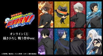 『家庭教師ヒットマンREBORN!』オンラインくじ 描き下ろし 戦う背中ver.