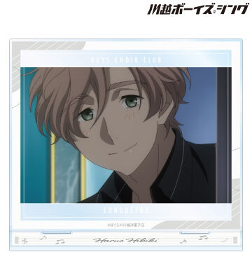 響 春男 場面写BIGアクリルスタンド