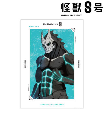 怪獣8号 A3マット加工ポスター