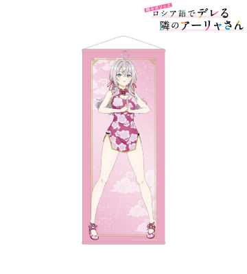 描き下ろし アーリャ チャイナドレスver. 等身大タペストリー