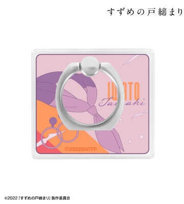 岩戸 環 アクリルスマホリング