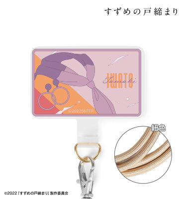 岩戸 環 フォンタブ