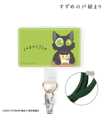 サダイジン フォンタブ