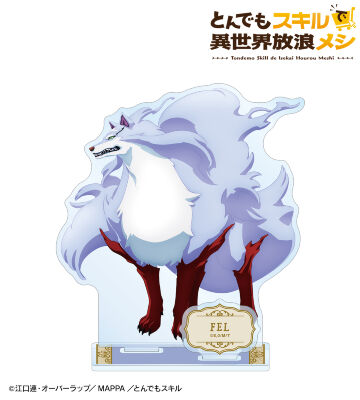 フェル パーツ付きBIGアクリルスタンド