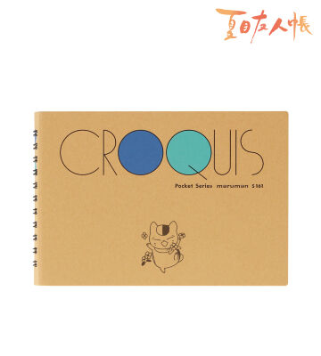 ニャンコ先生 15周年ちびキャライラスト クロッキーブック