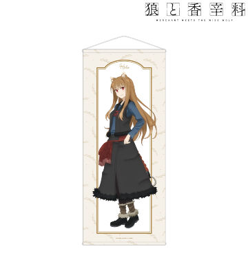 ホロ 等身大タペストリー