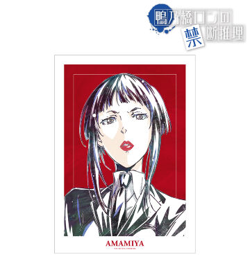 雨宮 Ani-Art A3マット加工ポスター