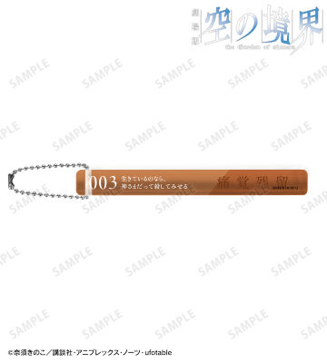 痛覚残留 アクリルホテルキーホルダー