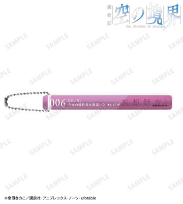 忘却録音 アクリルホテルキーホルダー