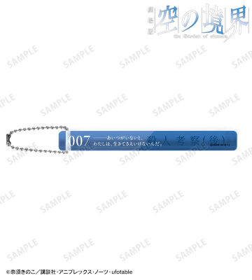 殺人考察(後) アクリルホテルキーホルダー