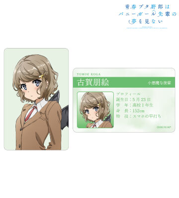 古賀朋絵 プロフィールカード