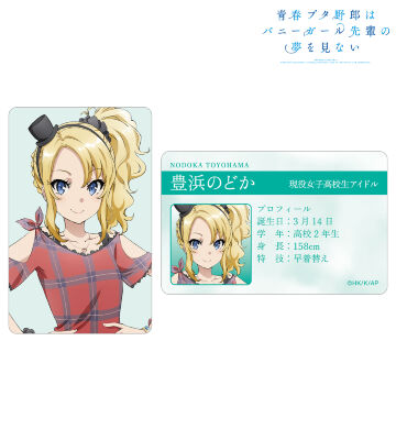 豊浜のどか プロフィールカード
